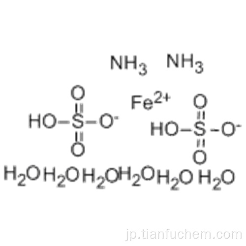 硫酸第一鉄アンモニウム六水和物CAS 7783-85-9